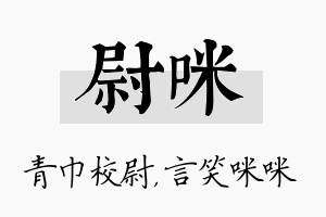 尉咪名字的寓意及含义