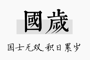 国岁名字的寓意及含义