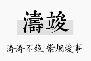 涛竣名字的寓意及含义