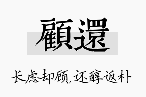 顾还名字的寓意及含义