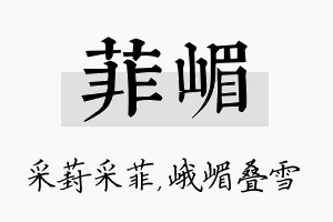 菲嵋名字的寓意及含义