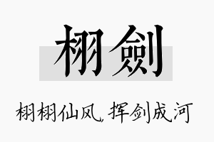 栩剑名字的寓意及含义