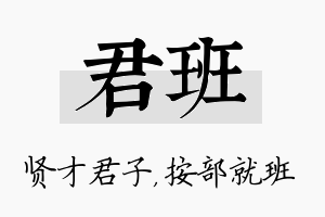 君班名字的寓意及含义