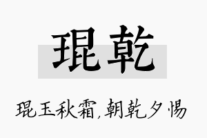 琨乾名字的寓意及含义