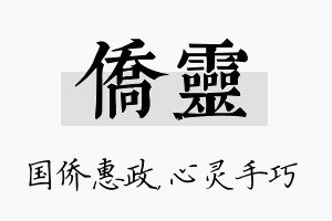 侨灵名字的寓意及含义