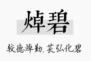 焯碧名字的寓意及含义