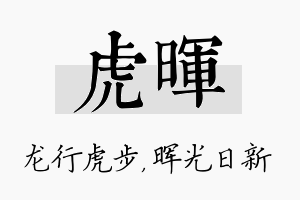 虎晖名字的寓意及含义