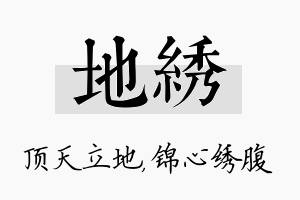 地绣名字的寓意及含义