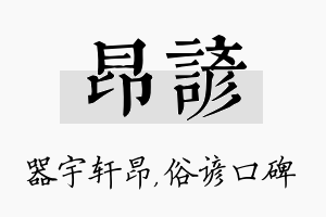 昂谚名字的寓意及含义