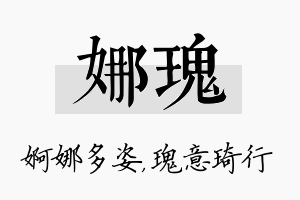 娜瑰名字的寓意及含义