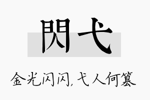 闪弋名字的寓意及含义