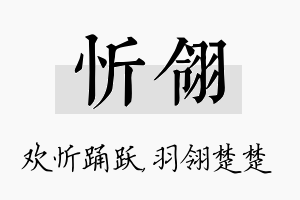 忻翎名字的寓意及含义