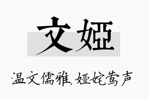 文娅名字的寓意及含义