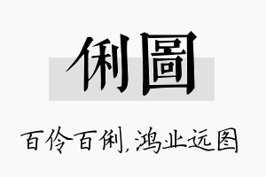 俐图名字的寓意及含义