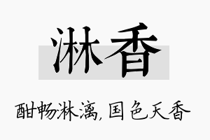 淋香名字的寓意及含义