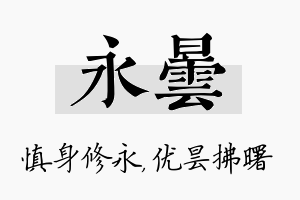 永昙名字的寓意及含义