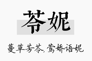 苓妮名字的寓意及含义