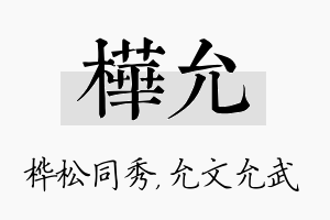 桦允名字的寓意及含义