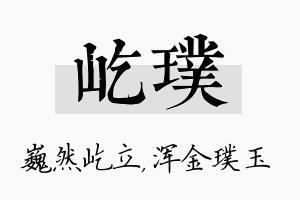 屹璞名字的寓意及含义