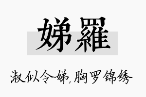 娣罗名字的寓意及含义