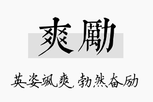 爽励名字的寓意及含义