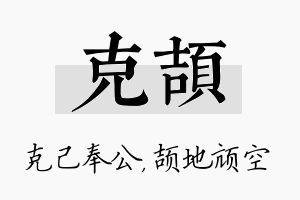 克颉名字的寓意及含义