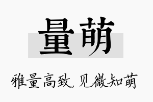 量萌名字的寓意及含义