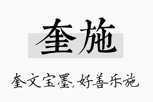 奎施名字的寓意及含义