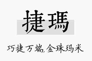 捷玛名字的寓意及含义