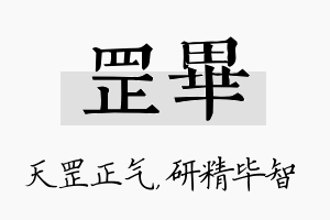 罡毕名字的寓意及含义