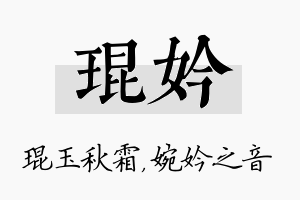 琨妗名字的寓意及含义