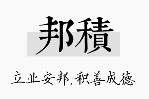 邦积名字的寓意及含义