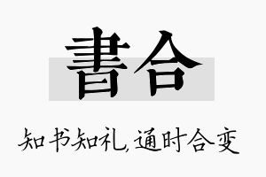 书合名字的寓意及含义