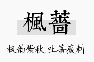 枫蔷名字的寓意及含义