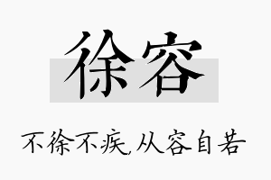 徐容名字的寓意及含义