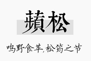 苹松名字的寓意及含义