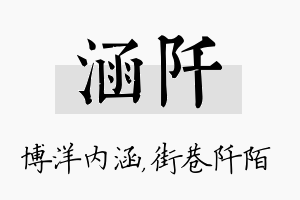 涵阡名字的寓意及含义