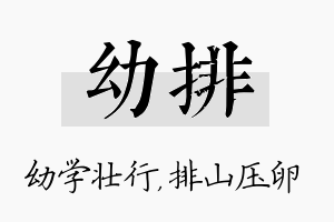 幼排名字的寓意及含义