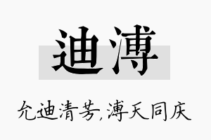 迪溥名字的寓意及含义