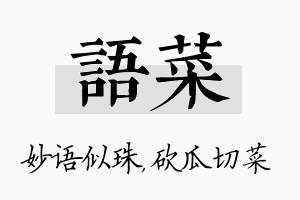 语菜名字的寓意及含义