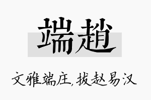 端赵名字的寓意及含义