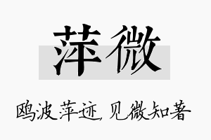 萍微名字的寓意及含义