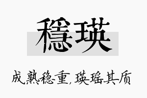 稳瑛名字的寓意及含义