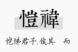 恺祎名字的寓意及含义