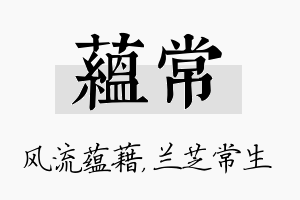 蕴常名字的寓意及含义