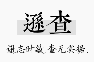 逊查名字的寓意及含义