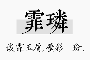 霏璘名字的寓意及含义