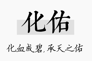 化佑名字的寓意及含义