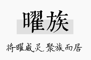 曜族名字的寓意及含义