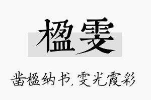 楹雯名字的寓意及含义